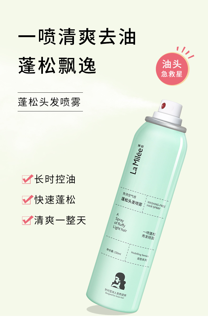 莱玫免洗干发喷雾空气感蓬松150ml油头挚爱控油免水洗发去异味