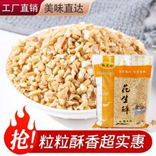 花生碎熟原味烘烤100克1斤装5斤装蛋糕烧仙草冰粉火锅蘸料批发