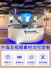 全息投影展示柜沙盘3d柜360度互动成像展厅展馆金字塔展柜特色