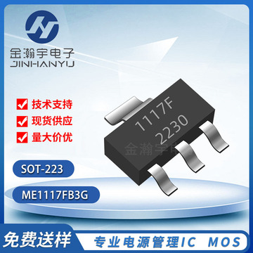 微盟 me1117fb3g sot-223 me1117 ldo低压差线性稳压ic 全新现货