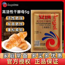 安琪酵母5g 耐高糖高活性干孝母面包馒头发面家用发酵粉烘焙小包