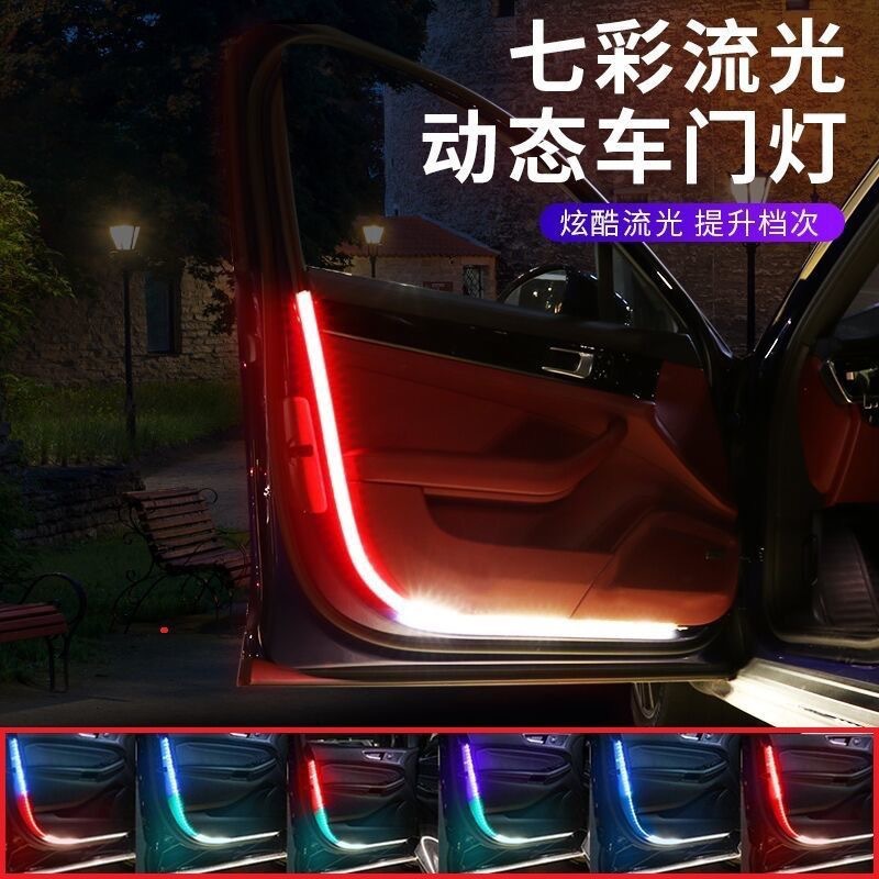 车门迎宾流光灯超亮led开门爆闪警示装饰灯条灯带汽车防追尾改装