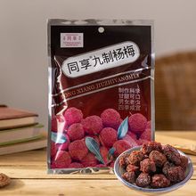 同享 九制杨梅 125g/袋休闲零食果脯蜜饯