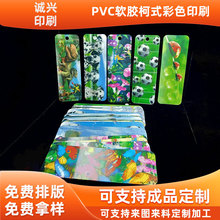 东莞PVC软胶来 料加工印刷厂 软胶彩印UV印刷透明PVC软胶柯式印刷