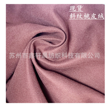 现货磨毛斜纹桃皮绒沙滩裤面料桌布装饰布 幕布 不反光拍照背景布