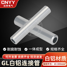 国标GL铝连接管电缆对接铝管直通管中间直接头16/25/35/50/70平方