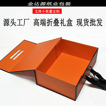 电商通用可折叠高端硬纸包装礼盒日用服装包包超大翻盖橙色礼品盒