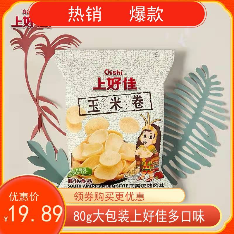 包邮上好佳玉米卷40g袋装膨化薯片零食虾片虾条洋葱圈整箱批-阿里巴巴