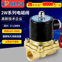 KLQD 开灵气动  2W系列 常开常闭 膜片直动式   电磁阀 水阀 气阀