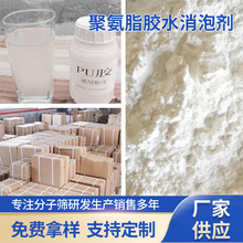 聚氨脂胶水消泡剂 胶水涂料粘合助剂 水性油性聚氨酯消泡剂批发