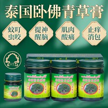 泰国青草药膏金卧佛牌原装进口蚊虫叮咬官方旗舰店正品绿色止痒膏