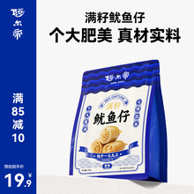 阿尔帝带籽鱿鱼仔墨鱼仔满籽即食海鲜小吃海鲜熟食碳烤尤鱼海兔