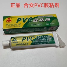 合众PVC胶粘剂 硬聚氯乙烯管子管道吹塑玩具薄膜人造革修补胶正品