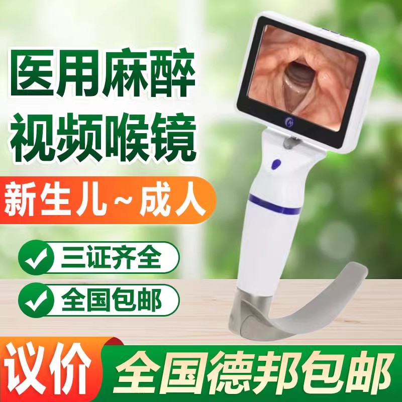 国产医用麻醉视频喉镜 气管插管镜 电子喉镜 可视喉镜新玛-阿里巴巴