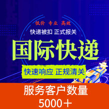 进口清关出口报关EMS广州UPS代理FEDEX买单出口DHL清关深圳报关行