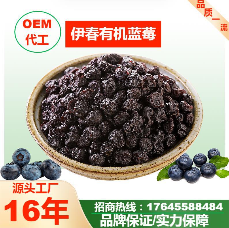 伊春小兴安岭九鑫蓝莓种植基地种植蓝莓干 源头工厂 批发 零售
