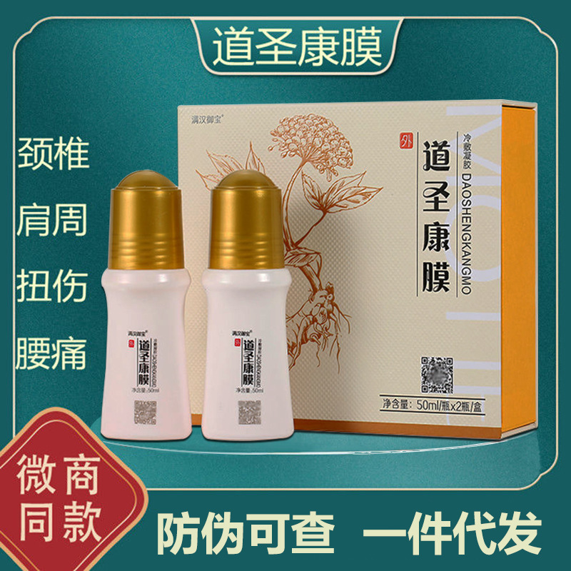 道圣康膜正品原装活络康膜冷敷凝胶道圣堂功效草本植物萃取液哈药