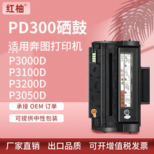 适用奔图PD300硒鼓P3405DN P3205DN打印机墨盒P3050 P3000D碳粉盒