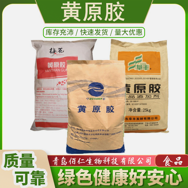 供应 工业级 黄原胶 食品级 汉生胶 饮料 增稠 悬浮稳定剂 黄原胶
