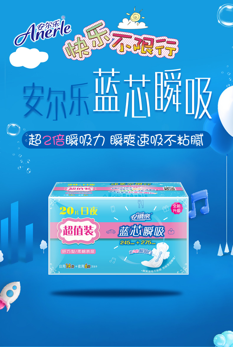 安尔乐卫生巾蓝芯瞬吸245 275日用夜用组合套装纤巧型纯棉姨妈巾