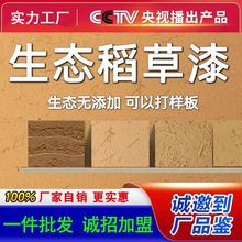 稻草漆 内外墙面稻草泥墙面漆艺术涂料民宿农家乐泥土墙肌理漆