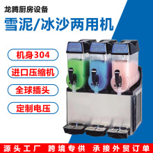 全自动单双三缸雪泥机雪融机雪融机冷饮机商用果汁饮料机
