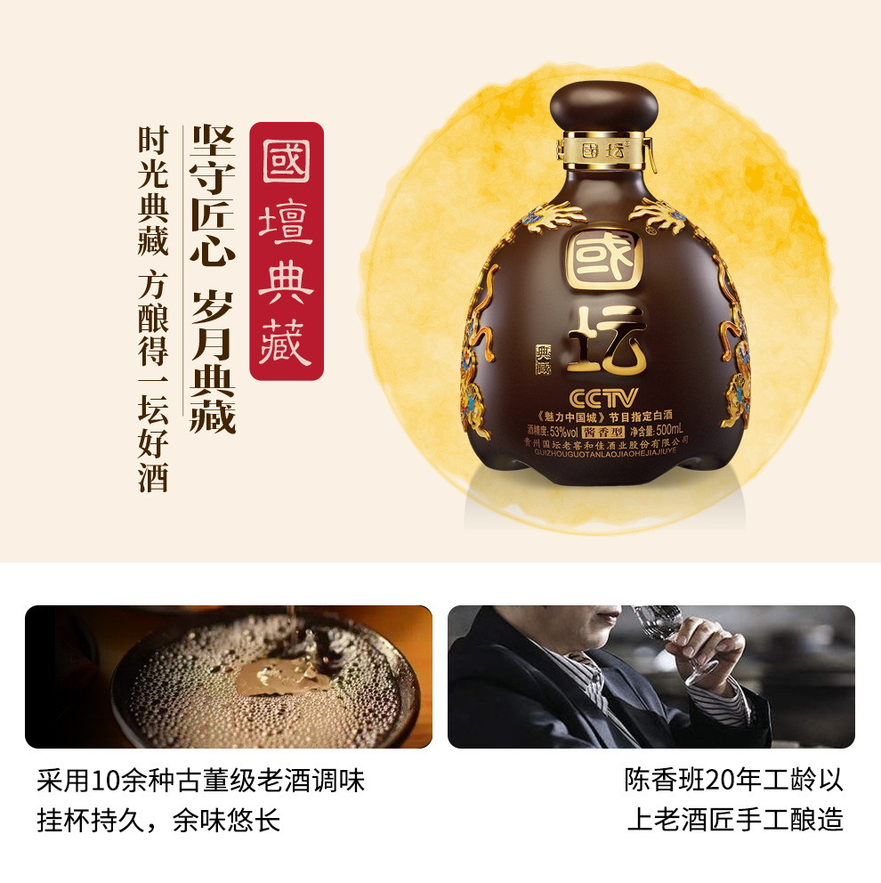 20年国坛老窖 典藏 酱香型白酒53度500ml单瓶装高粱酒高端坤沙酒
