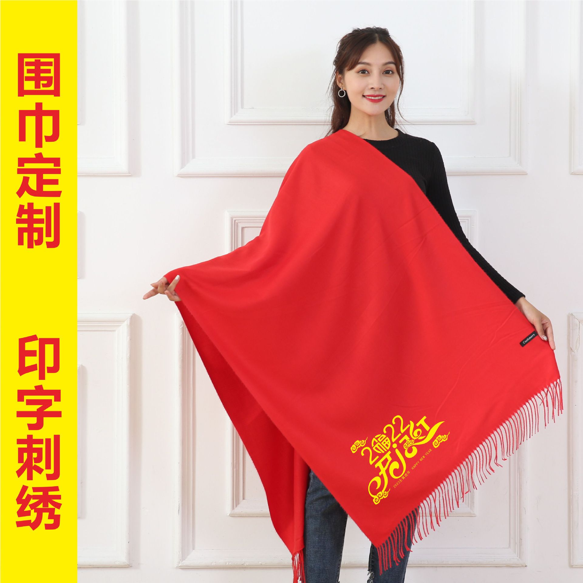 中国红企业年会活动围巾可印logo刺绣字礼品同学聚会批发披肩