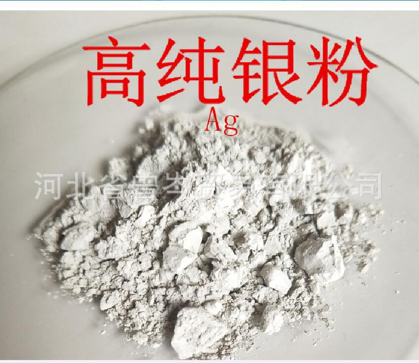 导电银粉 微米银粉 细银粉 片状银粉 镶嵌银粉 金属银粉 银粉