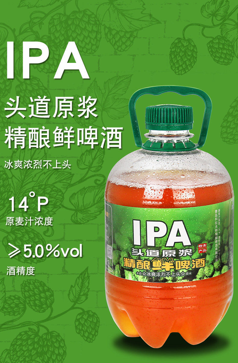 青岛特产14度ipa鲜啤精酿原浆啤酒生啤1.5升工厂直销批发支持代发