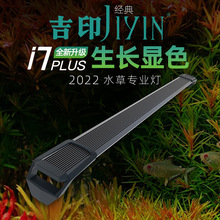 吉印i7plus专业水草灯led全光谱防水草缸造景鱼缸照明灯110/220伏