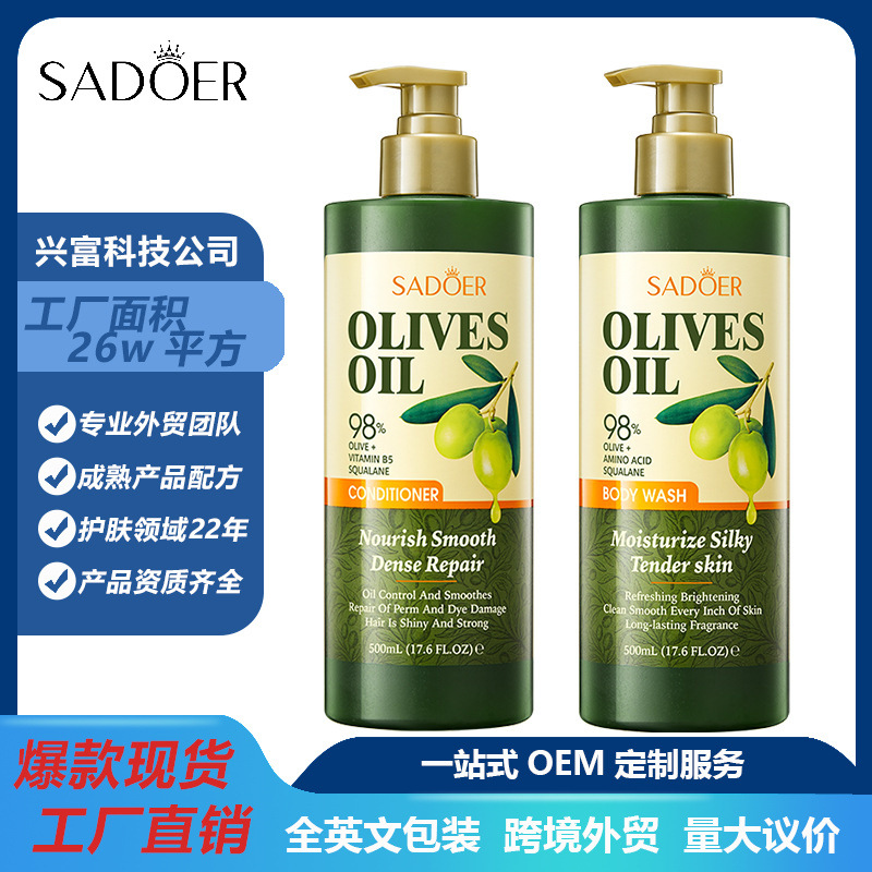 全英文sadoer橄榄油润肤柔滑沐浴露shower gel嫩滑香氛护发素外贸