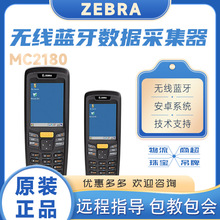 ZEBRA斑马Symbol MC2180数据采集器手持终端PDA盘点机扫描枪