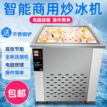 全自动智能炒冰机商用炒酸奶机冰激凌卷冰粥摆摊厚切平锅单锅