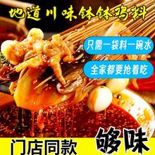 四川乐山钵钵鸡藤椒味调料麻辣烫速食商用火锅底料冷锅串串香底料