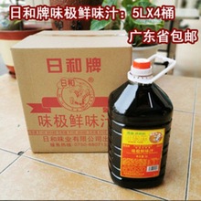 日和牌味极鲜味汁5L*4桶整箱肠粉炒饭炒粉增鲜生抽酱油大桶餐包邮