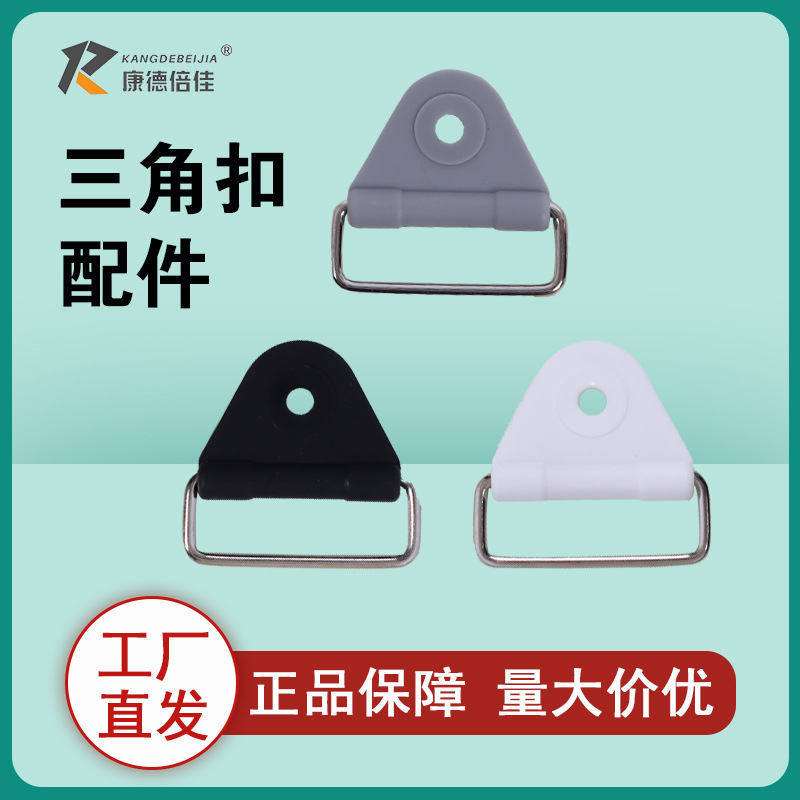三角扣医用支具护具配件健身器材配件白色灰色黑色三角扣