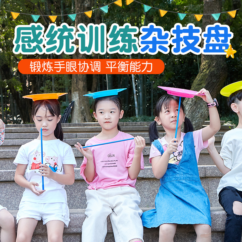 儿童杂技转盘马戏团平衡杂耍趣味感统训练活动器材幼儿园游戏道具