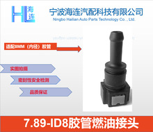 汽车7.89燃油管ID8直头快速接头输油管SAE管路油泵滤芯快插零配件