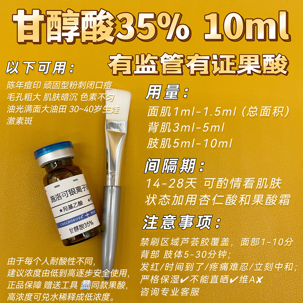 果酸35%甘醇酸中和液精华原液产后斑角化毛周顽固粉刺肤色暗沉黑