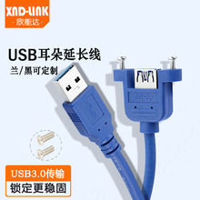 现货usb3.0延长线usb 公对母带耳朵延长线母对母带螺丝数据线批发