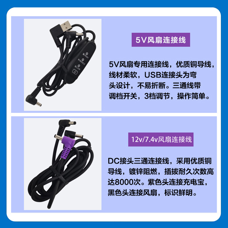 Air Conditioning Clothes Fan Cable Dc Three-Way Cable Usb Shift Speed Control Cable Battery Data Cable Accessories