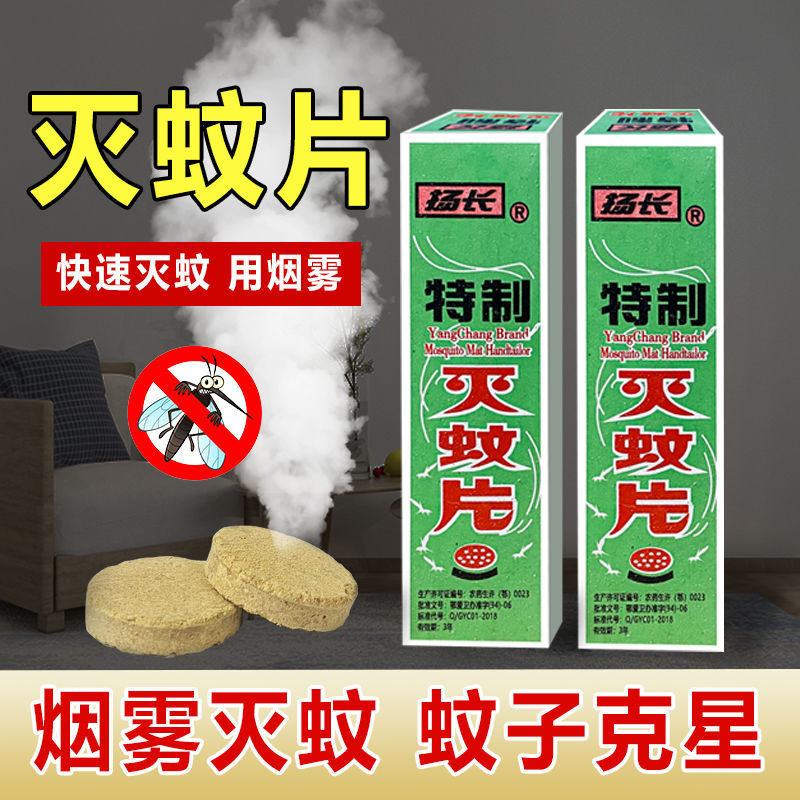 扬长牌灭蚊片无味蚊香烟熏片驱蚊蝇烟雾家用老式蚊熏蚊药烟熏