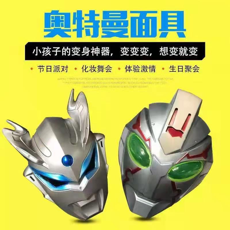 银河奥特曼头套cosplay地摊万圣节玩具批发现货是否ip授权否适用送礼
