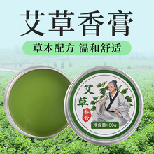 紫草膏儿童夏季防蚊虫叮咬家用艾草香膏艾草精油艾叶膏艾灸艾草膏