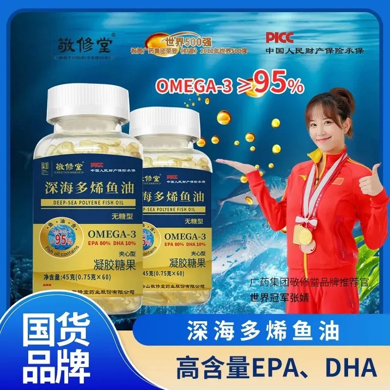 广药白云山敬修堂深海多烯鱼油无糖型高含量源头工厂现货批发正品-阿