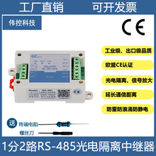 485中继器一分二集线器一主二从rs485光电隔离信号放大延长器防雷