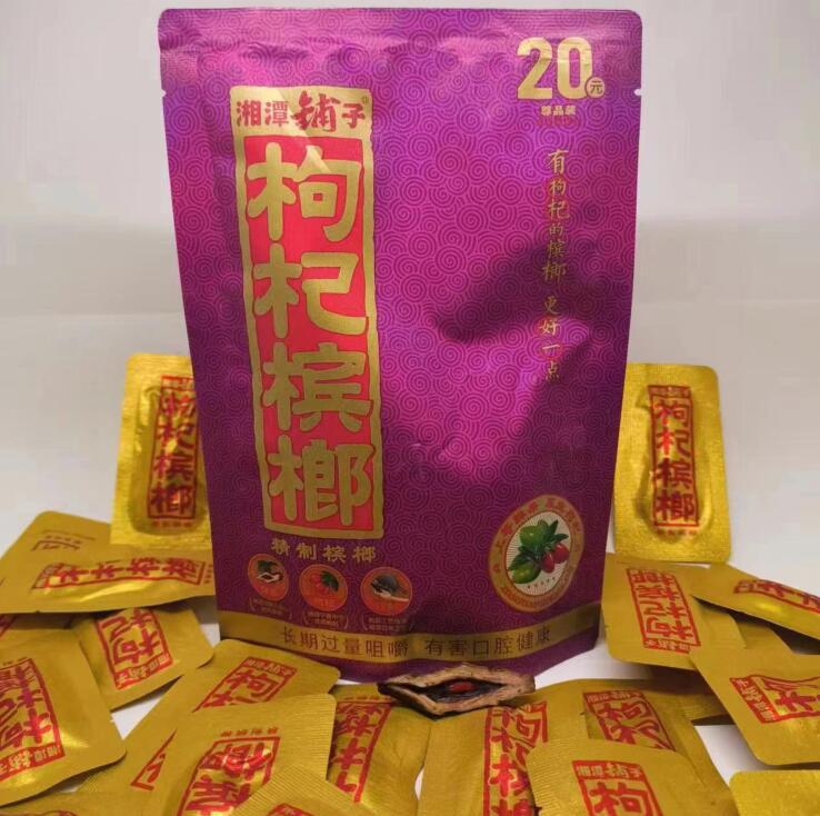 湖南湘潭铺子枸杞槟榔30元 20元50元100元装 湘潭铺子 伍子醉槟榔