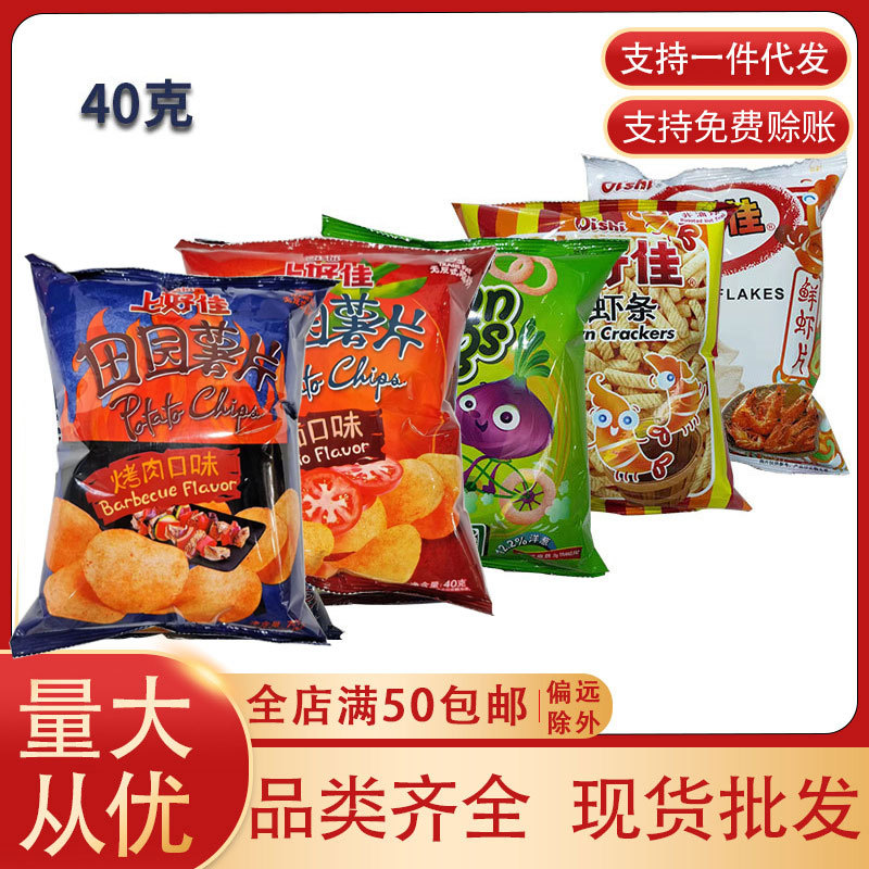 上好佳薯片 虾条 虾片洋葱圈 40g马铃薯片土豆片膨化食品零食批发