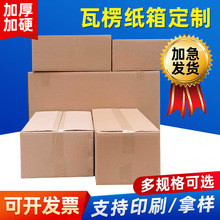 定 制外贸亚马逊包装盒子通用快递搬家打包纸盒折叠收纳瓦楞纸箱